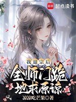 Ta lui tông sau, toàn sư môn quỳ xuống đất cầu tha thứ