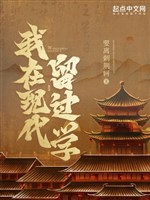 Ta ở hiện đại lưu quá học