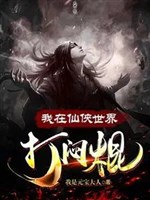 Ta ở tiên hiệp thế giới đánh hôn mê