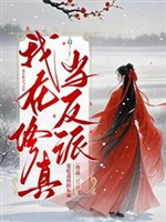 Ta ở tu chân đương vai ác