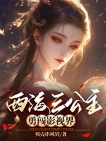 Tây Hải Tam công chúa dũng sấm phim ảnh giới