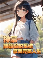 Thần hào: Thêm tái sung sướng hệ thống hưởng thụ hoàn mỹ nhân sinh