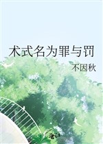 Thuật thức tên là tội cùng phạt