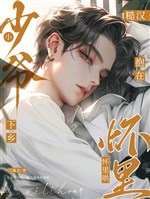 Tiểu thiếu gia xuống nông thôn! Tháo hán ôm vào trong ngực hống / Kinh đô tiểu thiếu gia trọng sinh đuổi tới ở nông thôn ôm tháo hán