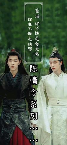 Trần tình lệnh hệ liệt chi 
