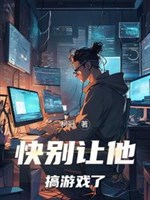 Trở về mười tám, trò chơi luyến ái hai tay trảo 