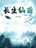 Trường sinh tiên hồ