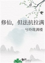 Tu tiên, nhưng pháp kháng kéo mãn