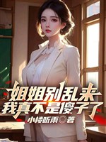 Tỷ tỷ đừng xằng bậy, ta thật không phải ngốc tử