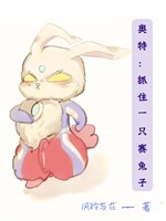 Ultraman: Bắt được một con tái con thỏ / Xuyên qua Ultraman, ta làm sự hằng ngày