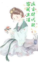 Viễn cổ thời đại nhàn nhã sinh hoạt 