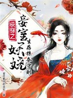 Xuyên nhanh chi thiếp thất quyến rũ, sinh tồn đoạt lấy thủ tục