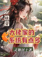 Xuyên nhanh: Đại lão cũng muốn nỗ lực làm công