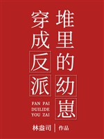Xuyên thư thành vai ác đôi ấu tể